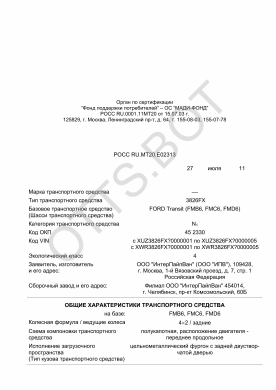 ОТТС РОСС RU.МТ20.Е02313 — превью документа