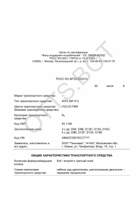 ОТТС РОСС RU.МТ20.Е02314 — превью документа