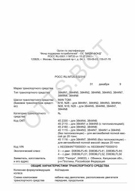 ОТТС РОСС RU.МТ20.Е02316 — превью документа