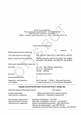 ОТТС РОСС RU.МТ20.Е02317 — превью документа