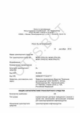 ОТТС РОСС RU.МТ20.Е02320Р1 — превью документа