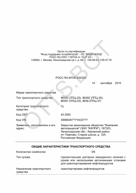 ОТТС РОСС RU.МТ20.Е02320 — превью документа