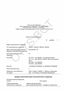 ОТТС РОСС RU.МТ20.Е02325 — превью документа