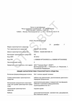 ОТТС РОСС RU.МТ20.Е02329 — превью документа
