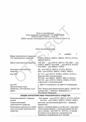 ОТТС РОСС RU.МТ20.Е02338 — превью документа