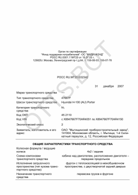ОТТС РОСС RU.МТ20.Е02342 — превью документа