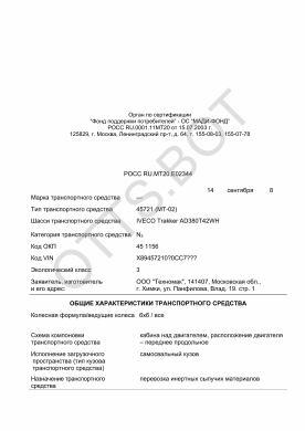 ОТТС РОСС RU.МТ20.Е02344 — превью документа