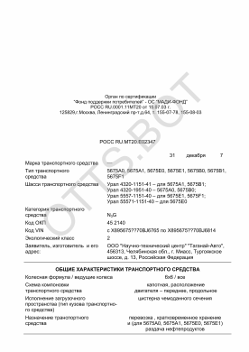 ОТТС РОСС RU.МТ20.Е02347 — превью документа