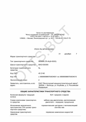 ОТТС РОСС RU.МТ20.Е02363 — превью документа