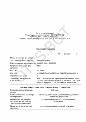 ОТТС РОСС RU.МТ20.Е02364 — превью документа