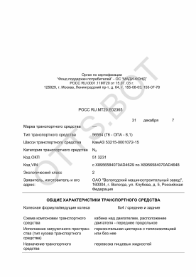 ОТТС РОСС RU.МТ20.Е02365 — превью документа