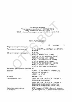 ОТТС РОСС RU.МТ20.Е02369 — превью документа