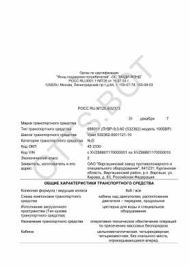 ОТТС РОСС RU.МТ20.Е02373 — превью документа