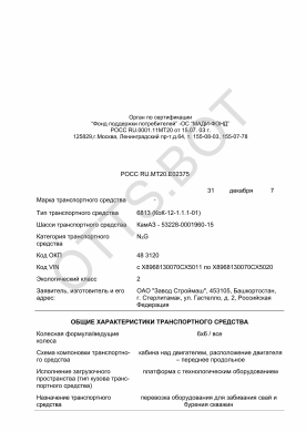 ОТТС РОСС RU.МТ20.Е02375 — превью документа
