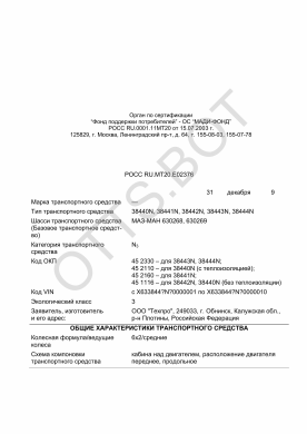 ОТТС РОСС RU.МТ20.Е02376 — превью документа