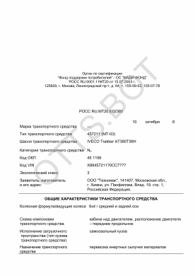 ОТТС РОСС RU.МТ20.Е02385 — превью документа