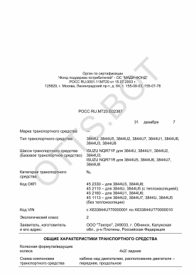 ОТТС РОСС RU.МТ20.Е02387 — превью документа