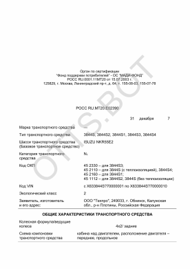 ОТТС РОСС RU.МТ20.Е02390 — превью документа