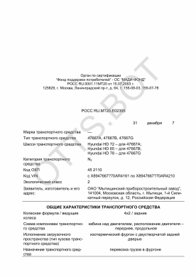 ОТТС РОСС RU.МТ20.Е02395 — превью документа