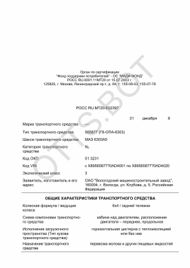 ОТТС РОСС RU.МТ20.Е02397 — превью документа