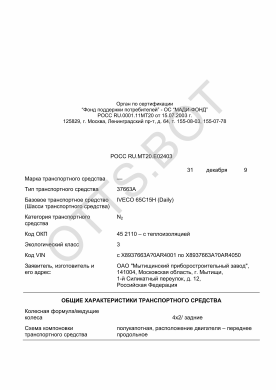ОТТС РОСС RU.МТ20.Е02403 — превью документа