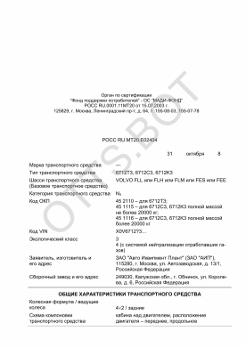 ОТТС РОСС RU.МТ20.Е02404 — превью документа