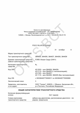 ОТТС РОСС RU.МТ20.Е02405 — превью документа