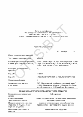 ОТТС РОСС RU.МТ20.Е02406 — превью документа