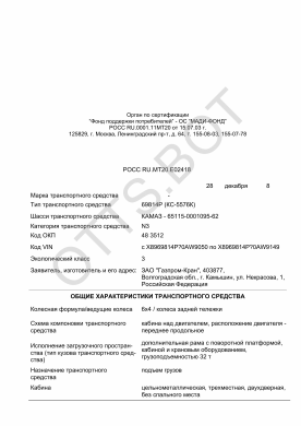 ОТТС РОСС RU.МТ20.Е02418 — превью документа