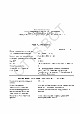 ОТТС РОСС RU.МТ20.Е02419 — превью документа