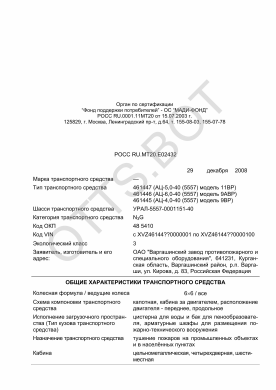 ОТТС РОСС RU.МТ20.Е02432 — превью документа