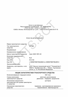 ОТТС РОСС RU.МТ20.Е02433П1 — превью документа