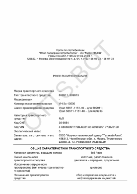 ОТТС РОСС RU.МТ20.Е02434П1 — превью документа