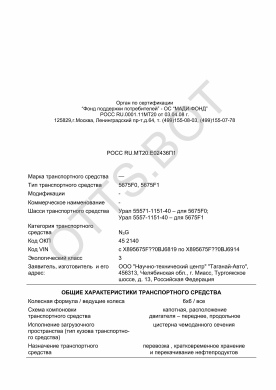 ОТТС РОСС RU.МТ20.Е02436П1 — превью документа