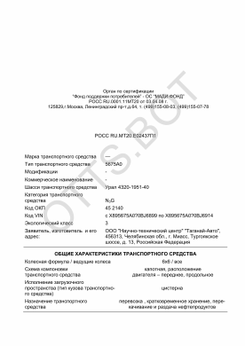 ОТТС РОСС RU.МТ20.Е02437П1 — превью документа
