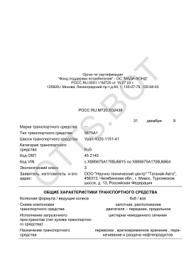 ОТТС РОСС RU.МТ20.Е02438 — превью документа