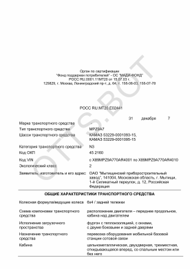 ОТТС РОСС RU.МТ20.Е02441 — превью документа