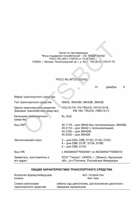 ОТТС РОСС RU.МТ20.Е02442 — превью документа