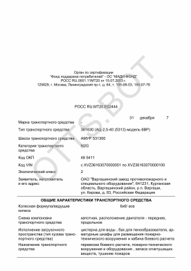 ОТТС РОСС RU.МТ20.Е02444 — превью документа