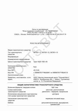 ОТТС РОСС RU.МТ20.Е02446П1 — превью документа