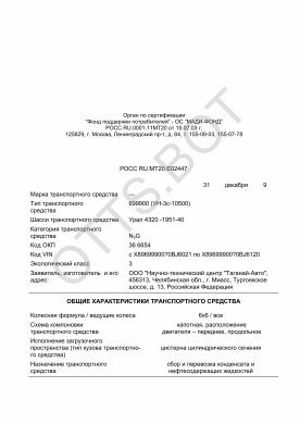 ОТТС РОСС RU.МТ20.Е02447 — превью документа