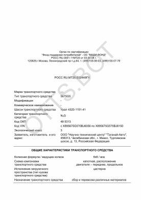 ОТТС РОСС RU.МТ20.Е02449П1 — превью документа