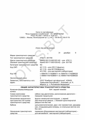 ОТТС РОСС RU.МТ20.Е02451 — превью документа