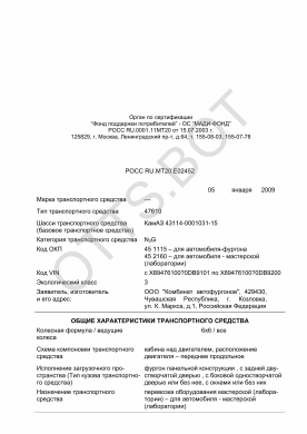ОТТС РОСС RU.МТ20.Е02452 — превью документа