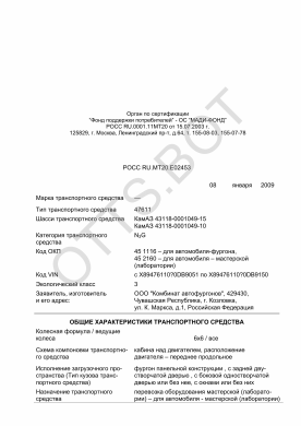 ОТТС РОСС RU.МТ20.Е02453 — превью документа