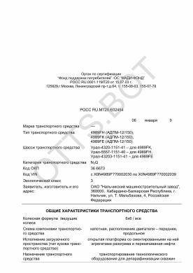 ОТТС РОСС RU.МТ20.Е02454 — превью документа