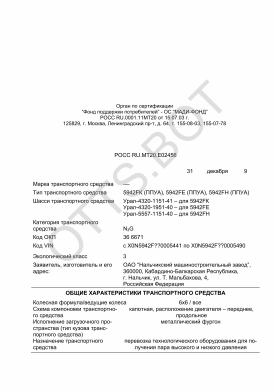 ОТТС РОСС RU.МТ20.Е02456 — превью документа
