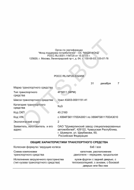 ОТТС РОСС RU.МТ20.Е02458 — превью документа