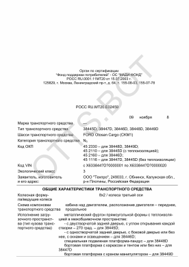 ОТТС РОСС RU.МТ20.Е02459 — превью документа