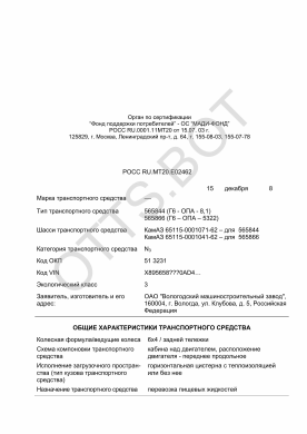ОТТС РОСС RU.МТ20.Е02462 — превью документа